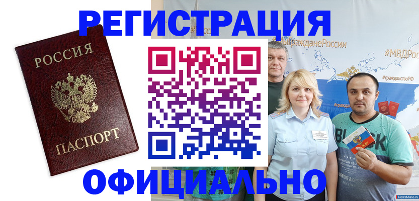 прописка для работы в Гудермесе